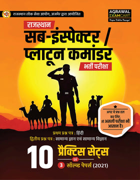 Examcart Rajasthan Police Exam Guidebook, Practice Sets, Solved Paper Store