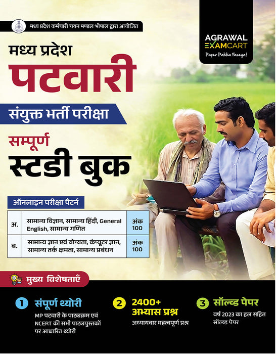 Examcart Madhya Pradesh MP Patwari Sanyukt Bharti Pariksha Guide Book For 2026 Exam In Hindi