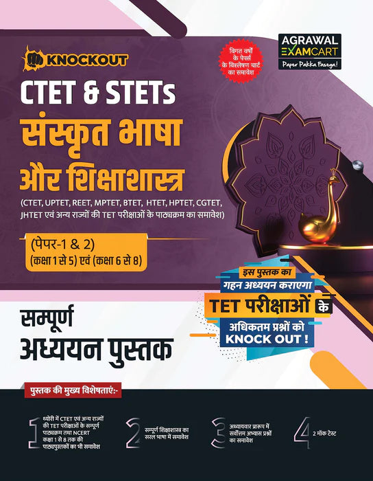 Examcart CTET & STETs Paper 1 & 2 (Class 1 To 8) Sanskrit Bhasha Textbook + Chapter Wise Solved Papers In Hindi For 2024 Exam (Set of 2 Books)