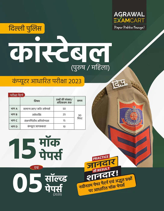 examcart-delhi-police-constable-guidebook-practice-sets-solved-papers-exam-hindi-books-combo