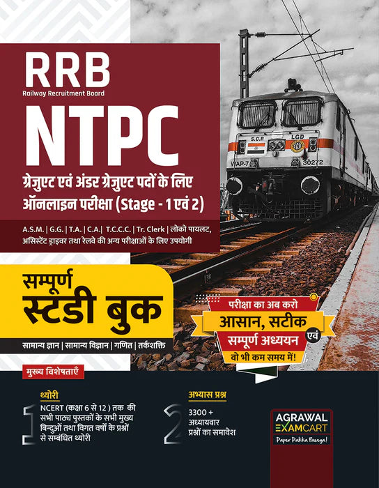 Examcart RRB NTPC CBT 1 & 2 Guidebook + CBT 1 Practice Sets in Hindi (2 Books Combo)