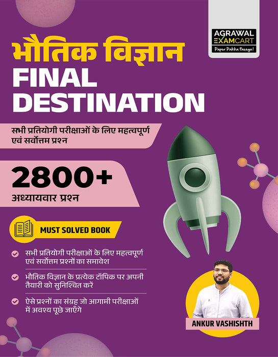 Examcart Bhautik Vigyan Question Bank Book By Ankur Vashishth In Hindi Medium