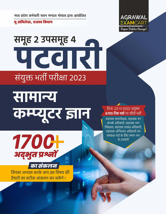 Examcart MP Patwari Group 2 Sub-group 4 General Computer Science Question Books For 2023 Exams in hindi