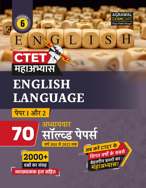 Examcart CTET Paper 1 and 2 English Language Chapter-wise Solved Papers for 2023 Exam