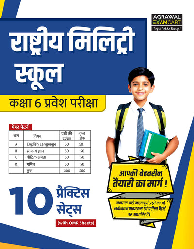 Examcart Rashtriya Military School (RMS) Class 6 Practice Sets Book In Hindi for 2026 Exam