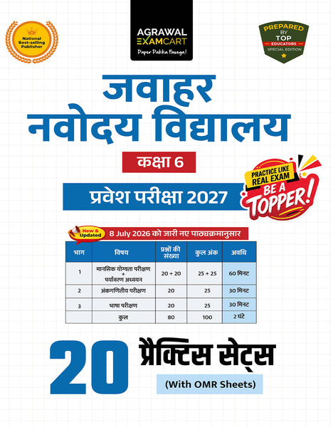 Examcart Jawahar Navodaya Vidyalaya (JNV) Class 6 Practice Sets For Entrance Exam 2027 In Hindi