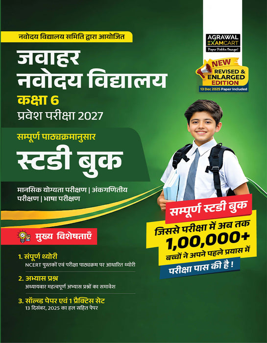 Examcart Jawahar Navodaya Vidyalaya (JNV) Class 6 Complete Guidebook For Entrance Exam 2027 In Hindi