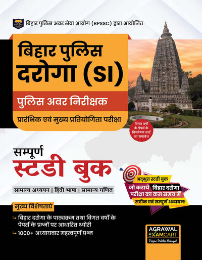 Examcart Bihar Police Daroga (SI) Prelims and Mains Complete Guidebook in Hindi
