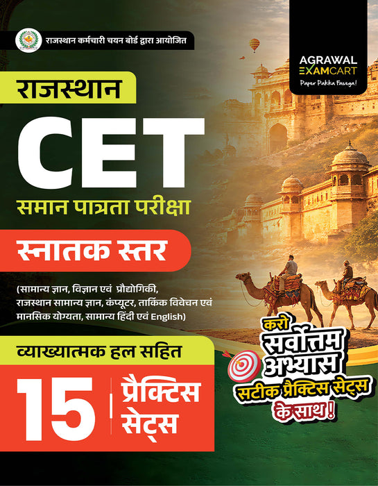 Examcart Rajasthan CET (Graduation Level) Practice Sets Book For 2026 Exams in Hindi