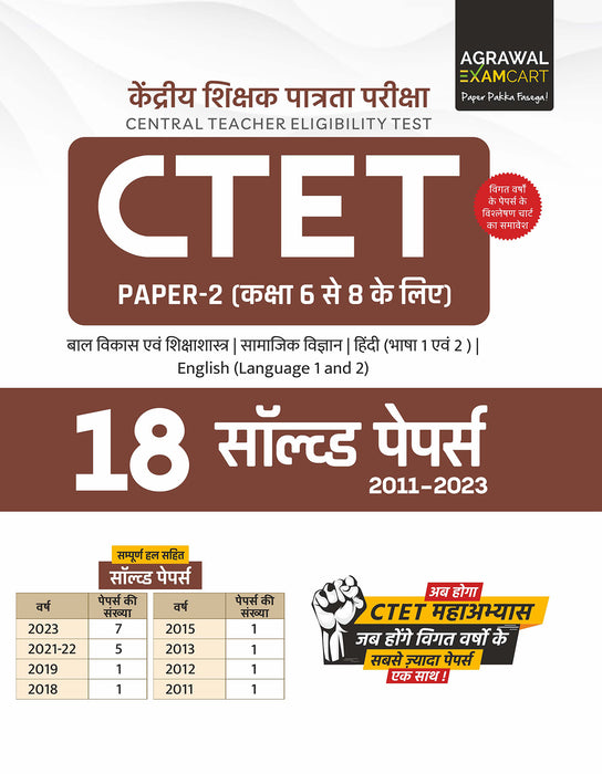 Examcart CTET Samajik Vigyan (Paper 2) Solved Papers For  2023 Exam in Hindi