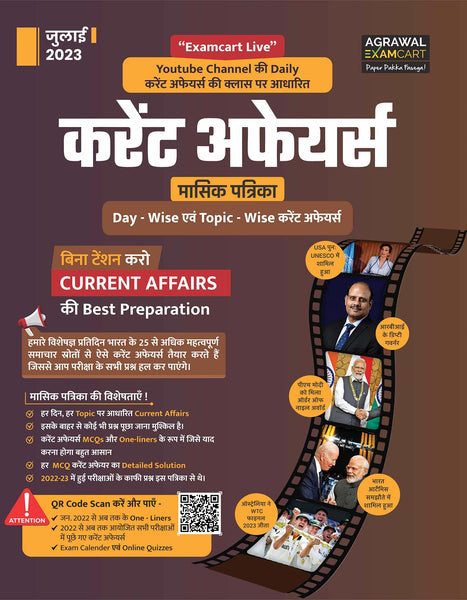 Examcart July Month Current Affair Book Topic-Wise for 2023 in Hindi
