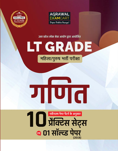 Examcart UPPSC LT Grade Ganit (Math) Practice Set Book For 2026 Exam In Hindi