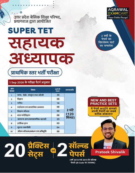 Examcart UP Sahayak Adhyapak Super Tet Practice Sets Book By Prateek Shivalik For 2026 Exam In Hindi