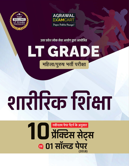 Examcart UPPSC LT Sharirik Shiksha (Physical Education) Practice Set Book For 2025 Exam In Hindi