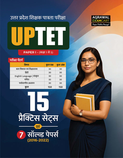 Examcart UPTET Paper 1 Practice Set & Solved Papers Book For 2025 Exam In Hindi