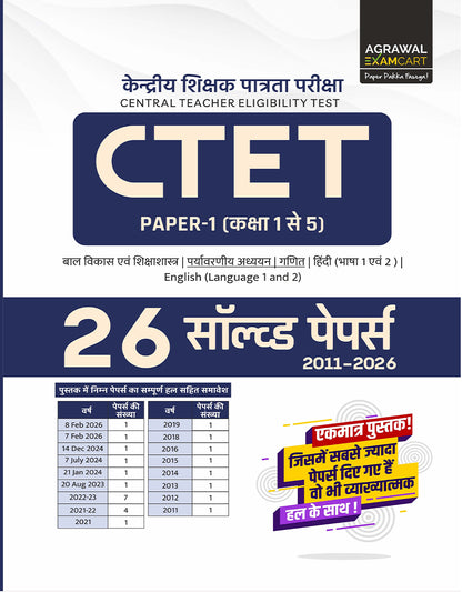 Examcart CTET Paper 1 (Class 1 to 5) 26 Solved Papers Book For CTET 2026 Exam in Hindi