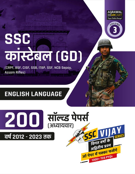 examcart-ssc-constable-gd-general-duty-english-language-chapter-wise-solved-papers-exam-hindi