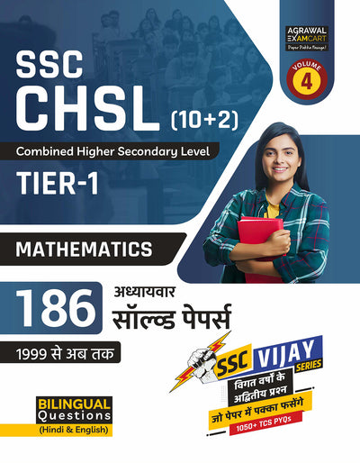Examcart SSC CHSL Tier 1 Maths Chapter-wise Solved Papers For 2024 Exam