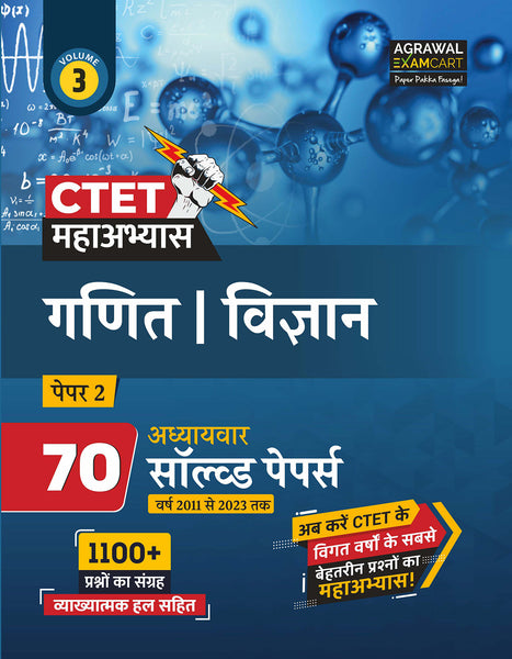 Examcart CTET Paper 2 Ganit Evam Vigyan Chapter-wise Solved Papers for 2023 Exam in Hindi