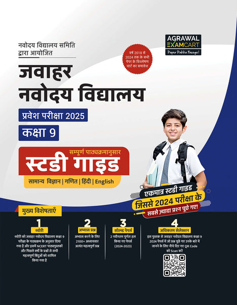 Examcart Jawahar Navodaya Vidyalaya (JNV) Class 9 Complete Guidebook For Entrance Exam 2025 in Hindi