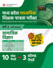 EBOOK - Examcart Madhya Pradesh MP TET Varg 2 Social Science (Samajik Vigyan) Mock Papers For 2025 Exams in Hindi