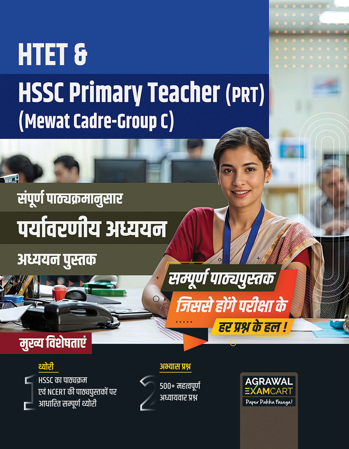Examcart HSSC Primary Teacher (PRT) Paryavarniya Adhyayan Text Book in Hindi