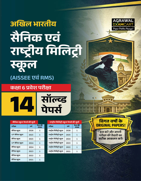 Examcart Sainik School & Rashtriya Military School Class 6 Solved Paper For 2027 Exam In Hindi
