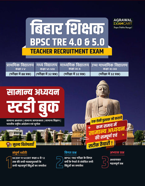 Examcart BPSC Bihar Teacher (PRT | TGT | PGT) TRE 4.0 & 5.0 Samanya Adhyayan (General Studies) Textbook For 2025 Exam In Hindi