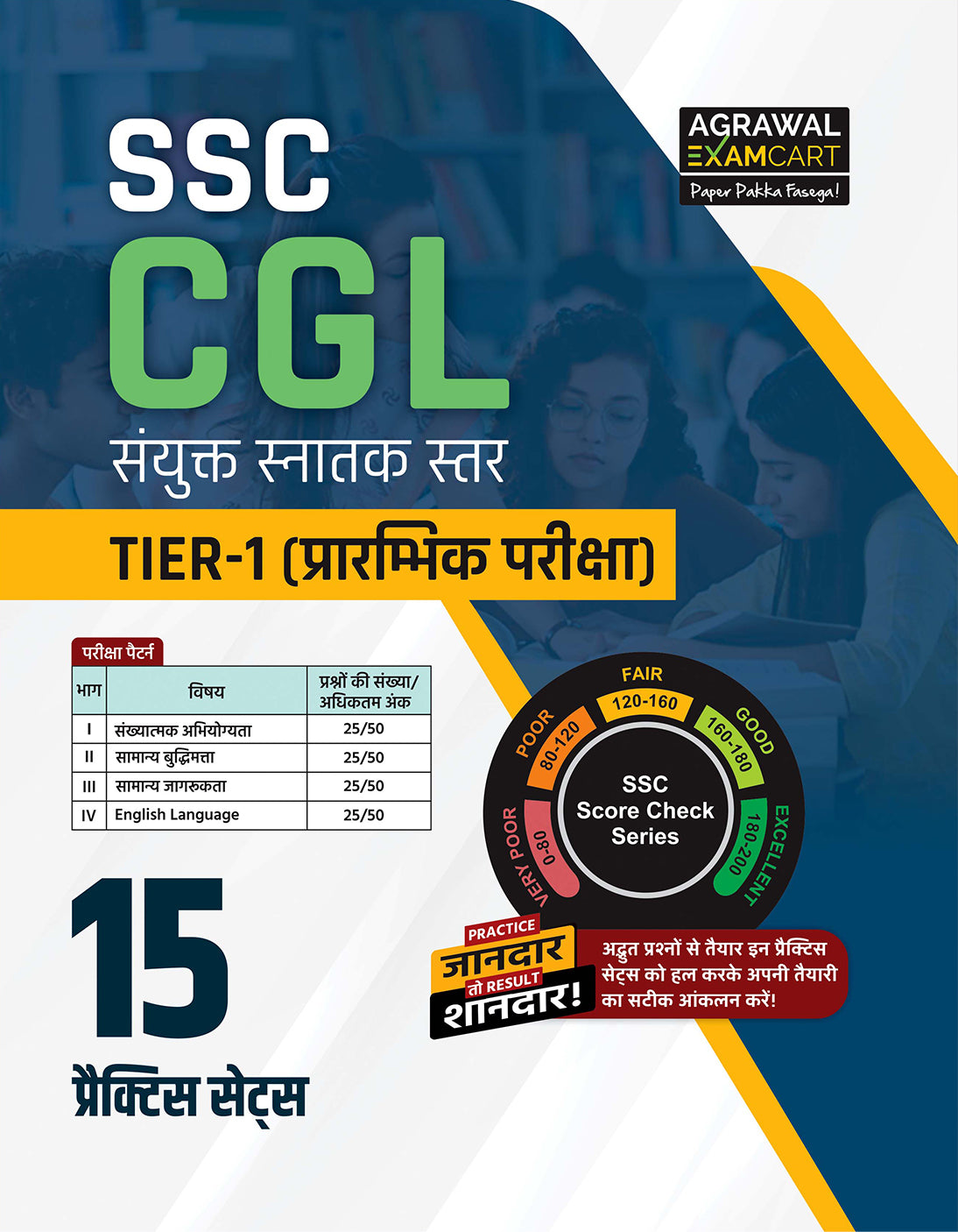 ssc cgl tier 1 practice set
