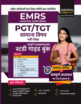 Examcart EMRS Exam Guidebook, Practice Sets, Solved Papers Store