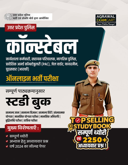 UP Police Constable Book