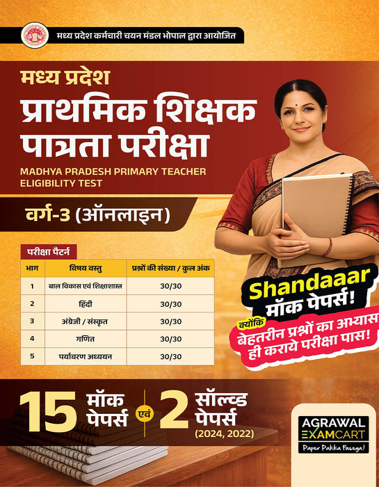 Examcart Madhya Pradesh MP TET Varg 3 Practice Set Book For 2026 Exams in Hindi | 15 Mock Papers & 2 Solved Papers