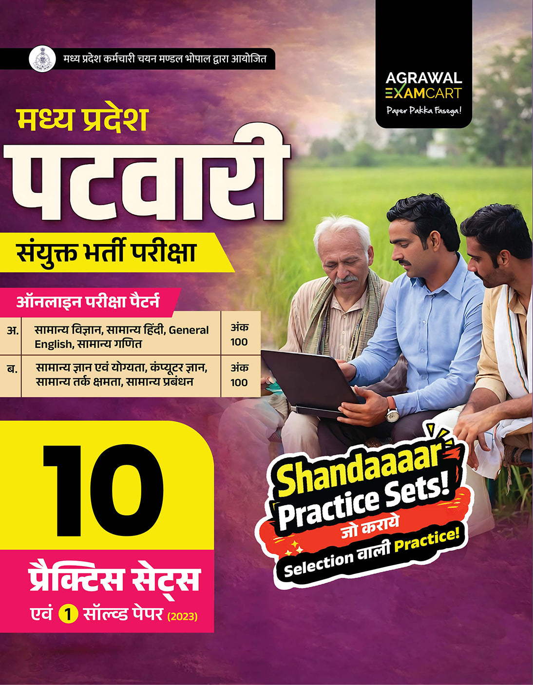 Examcart Madhya Pradesh MP Patwari Sanyukt Bharti Pariksha Practice Sets Book For 2026 Exam | 10 Practice Sets + 1 Solved Paper |  Latest Exam Pattern (Hindi Medium)