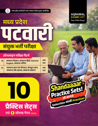 Examcart Madhya Pradesh MP Patwari Sanyukt Bharti Pariksha Practice Sets Book For 2026 Exam | 10 Practice Sets + 1 Solved Paper |  Latest Exam Pattern (Hindi Medium)