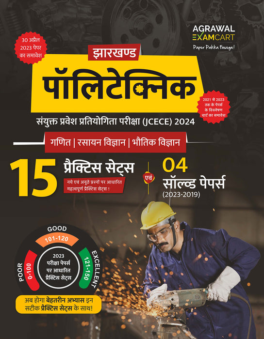 examcart-jharkhand-jcece-polytechnic-practice-sets-hindi-exam-book-cover-page