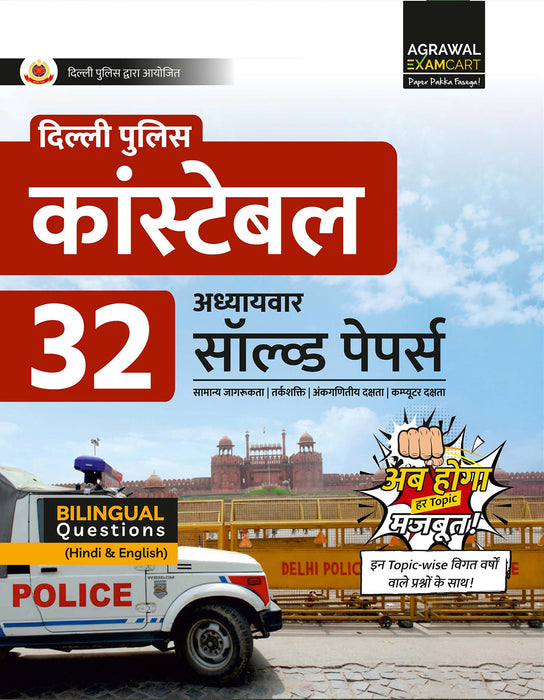 examcart-delhi-police-constable-chapter-wise-solved-paper-book-for-2023-exams-in-hindi-english