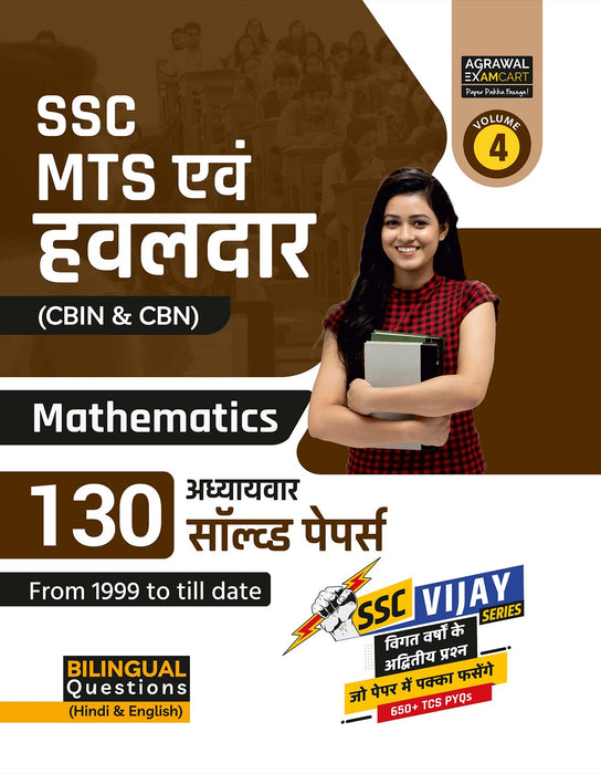 examcart-ssc-mts-havaldar-maths-chapterwise-solved-paper-exams