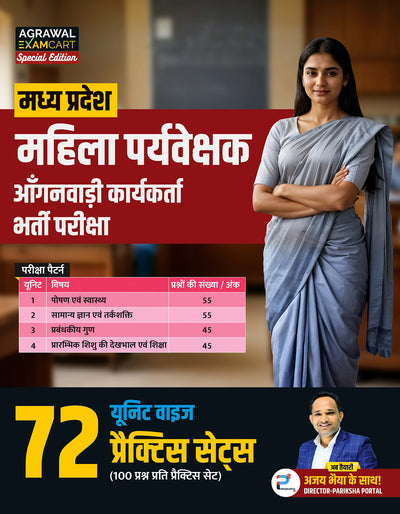 Examcart MP Mahila Supervisor (Paryaveshak) 72 Practice Sets Book by Ajay Bhaiya for 2026 Exam in Hindi