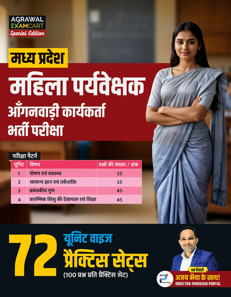 Examcart MP Mahila Supervisor 72 Practice Sets Book 2024 by Ajay Bhaiya for 2024 Exam in Hindi