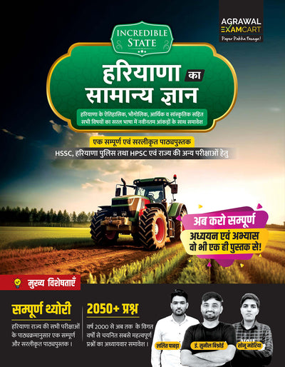 Examcart Haryana GK (General Knowledge) | Samanya Gyan Book by Er. Sunil Bishnoi, Lalit Pabda, and Sonu Maheriya for All HSSC, HPSC and State Level Exams in Hindi