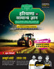 EBOOK - Examcart Haryana GK (General Knowledge) | Samanya Gyan Book by Er. Sunil Bishnoi, Lalit Pabda, and Sonu Maheriya for All HSSC, HPSC and State Level Exams in Hindi