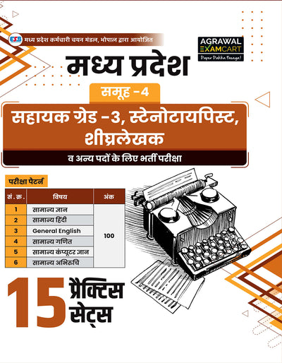 Examcart Madhya Pradesh (MP) Group 4 Assistant Grade 3 Stenographer Practice Sets Book for 2026 Exam in Hindi
