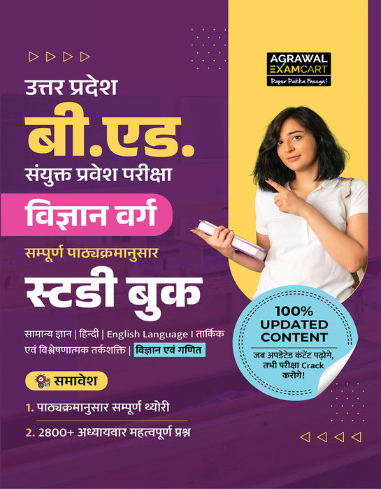 Examcart UP B.Ed Vigyan Varg Study Guidebook For 2026 Exam In Hindi