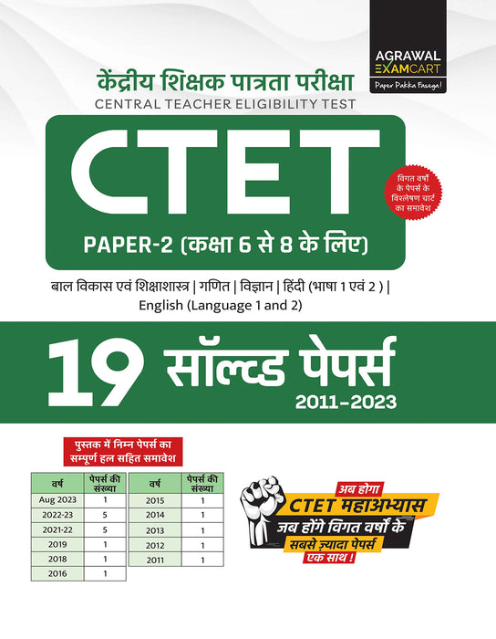 examcart-ctet-paper-2-class-6-8-math-science-19-solved-papers-2024-exam-hindi-book-cover-page