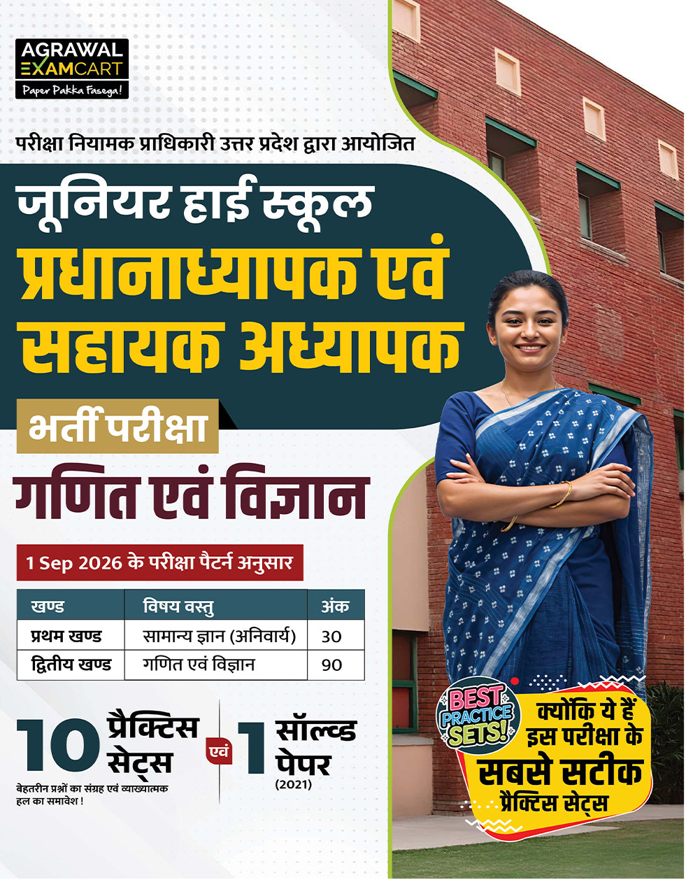Examcart UP Junior High School Pradhanadhyapak aur Sahayak Adhyapak Ganit & Vigyan (Math & Science) Practice Set Book For 2026 Exam In Hindi