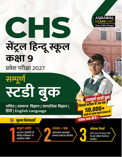 Examcart Central Hindu School Entrance Exam Class 9th Complete Guidebook For 2027 Exam in Hindi