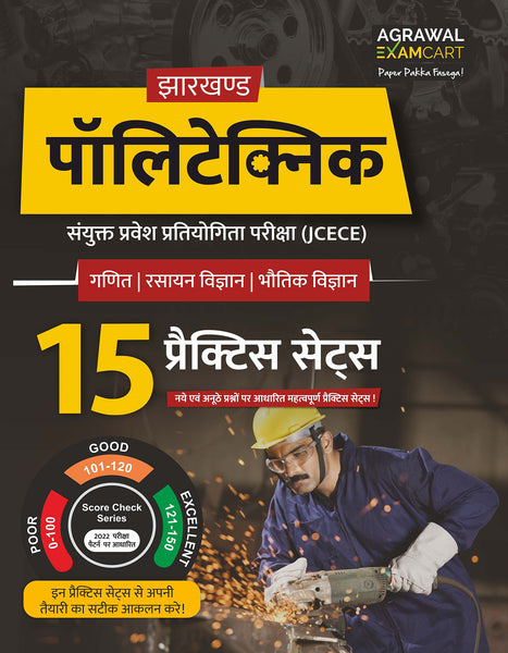 Examcart Jharkhand JCECE Polytechnic Practice Sets for 2025 Exam in Hindi