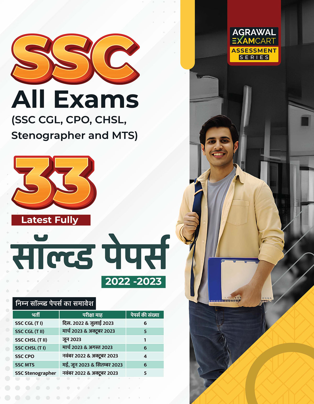 Examcart SSC Master Solved Papers (SSC CGL, CPO, CHSL, Steno and MTS) for 2026 Exams in Hindi