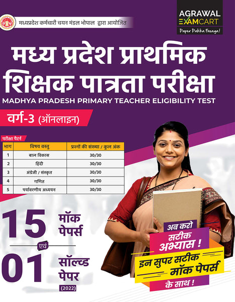 Examcart Madhya Pradesh MP TET Varg 3 Practice set Book for 2024 Exams in Hindi