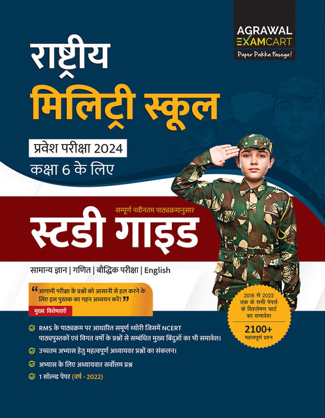 examcart-rashtriya-military-school-class-6-hindi-study-guide-book-2024-exam